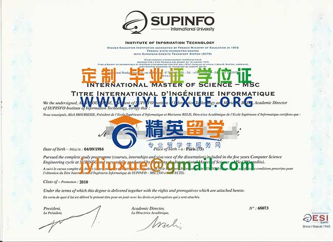 法国SUPINFO国际大学毕业证范本