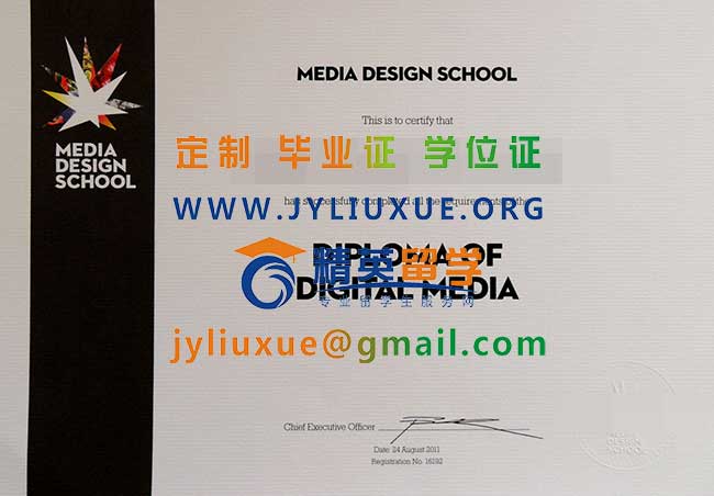 新西兰媒体设计学院毕业证范本