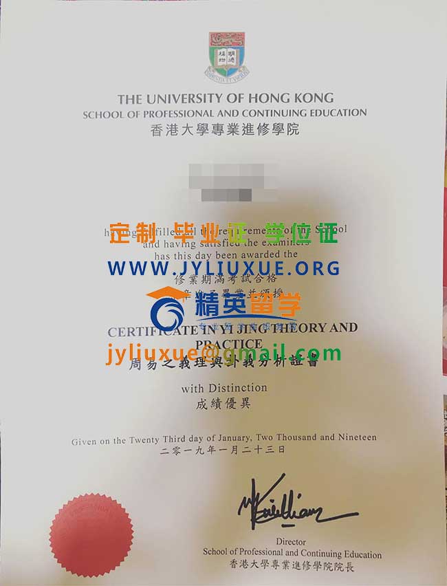 香港大學專業進修學院新版畢業證範本