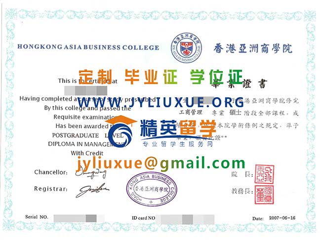 香港亞洲商學院畢業證範本