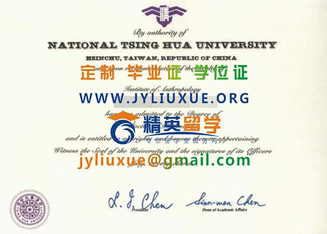 國立清華大學英文版畢業證範本