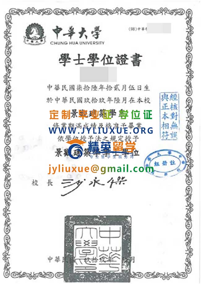中華大學畢業證範本