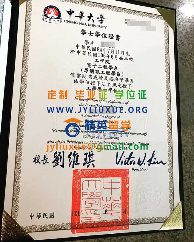 中華大學新版畢業證樣本