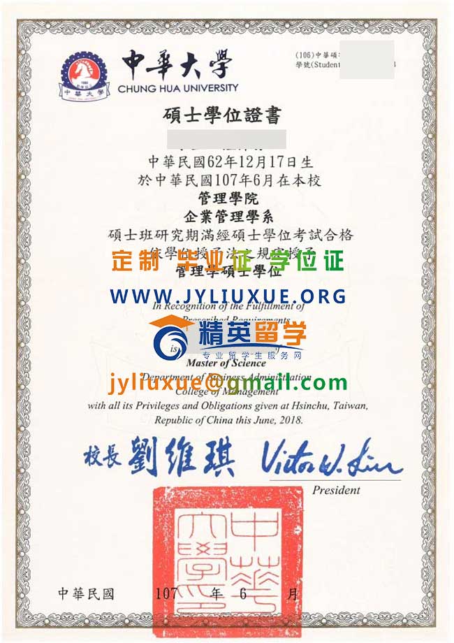 中華大學新版碩士學位證範本