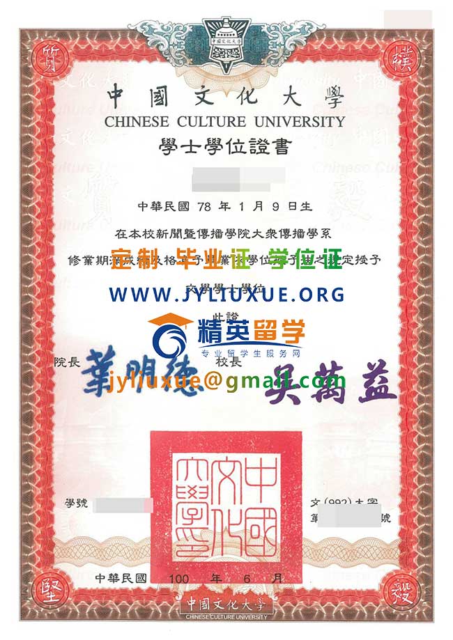 中國文化大學畢業證範本
