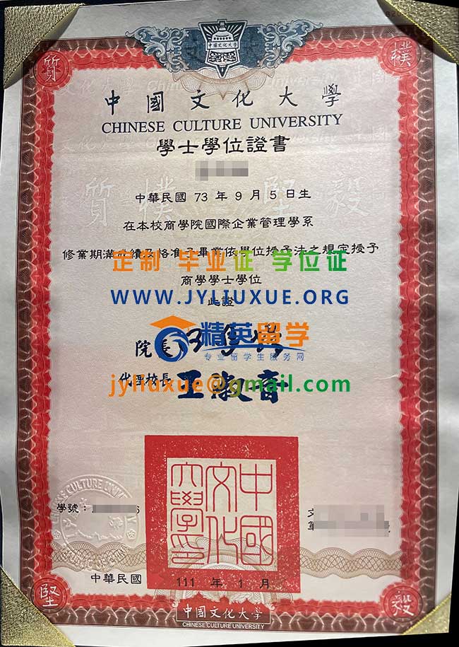 中國文化大學新版畢業證範本