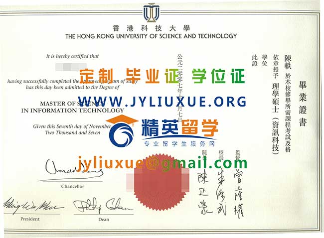 香港科技大學畢業證書範本