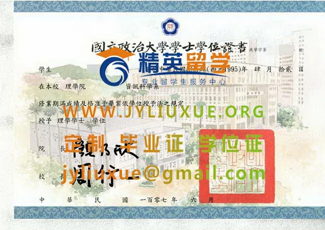 政治大學畢業證書模本