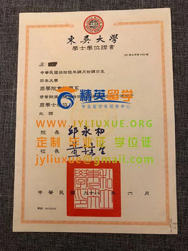 舊版東吳大學畢業證書範本