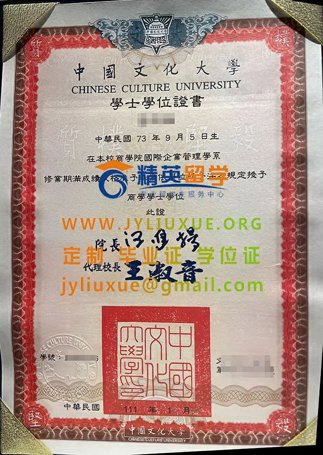 新版中國文化大學畢業證書影本