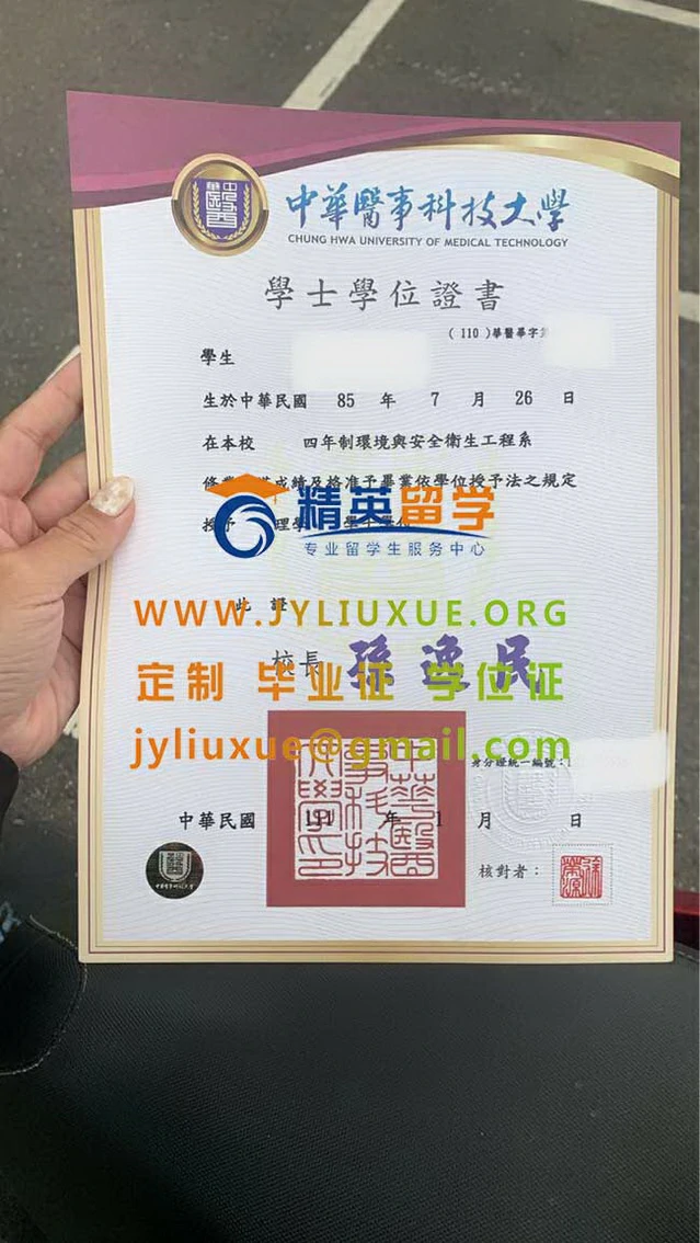 中華醫事科技大學111年版畢業證書範本