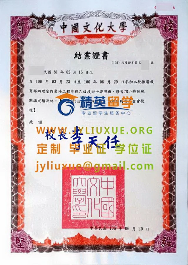 中國文化大學結業證書模板