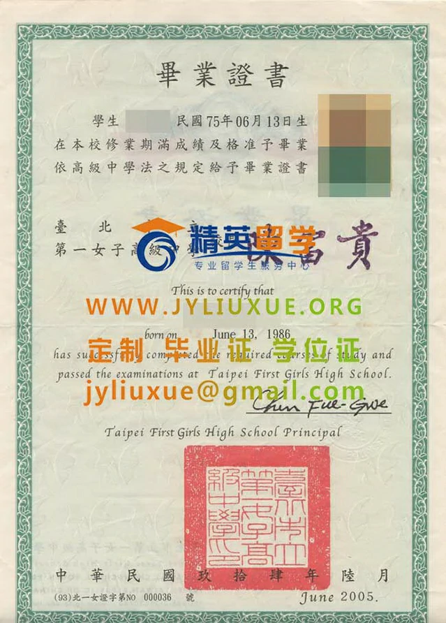 台北市立第一女子高級中學畢業證書樣本