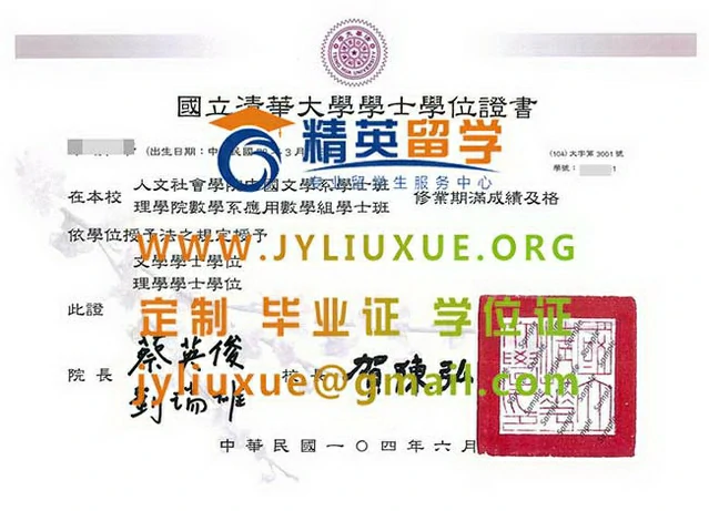 國立清華大學104年版畢業證書影本