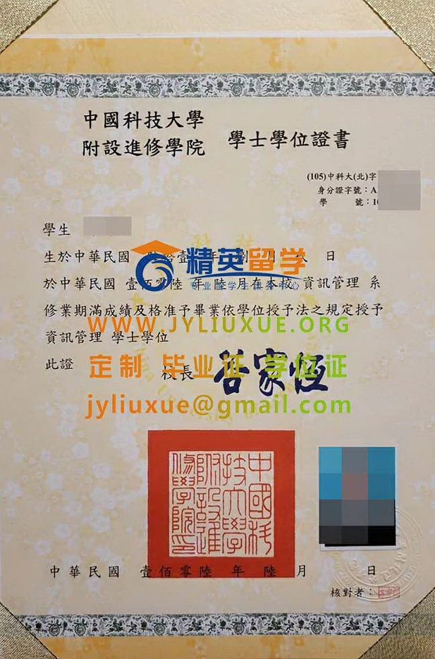 中國科技大學附設進修學院106年版畢業證書範本
