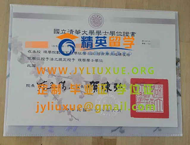 國立清華大學畢業證書範本
